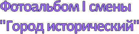 Пришкольный лагерь